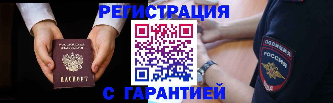 прописка от собственника в Рыльске