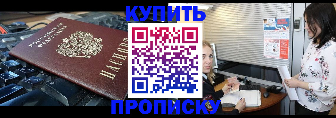 прописка гарантия в Рыльске