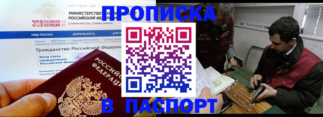 прописка от собственника в Рыльске